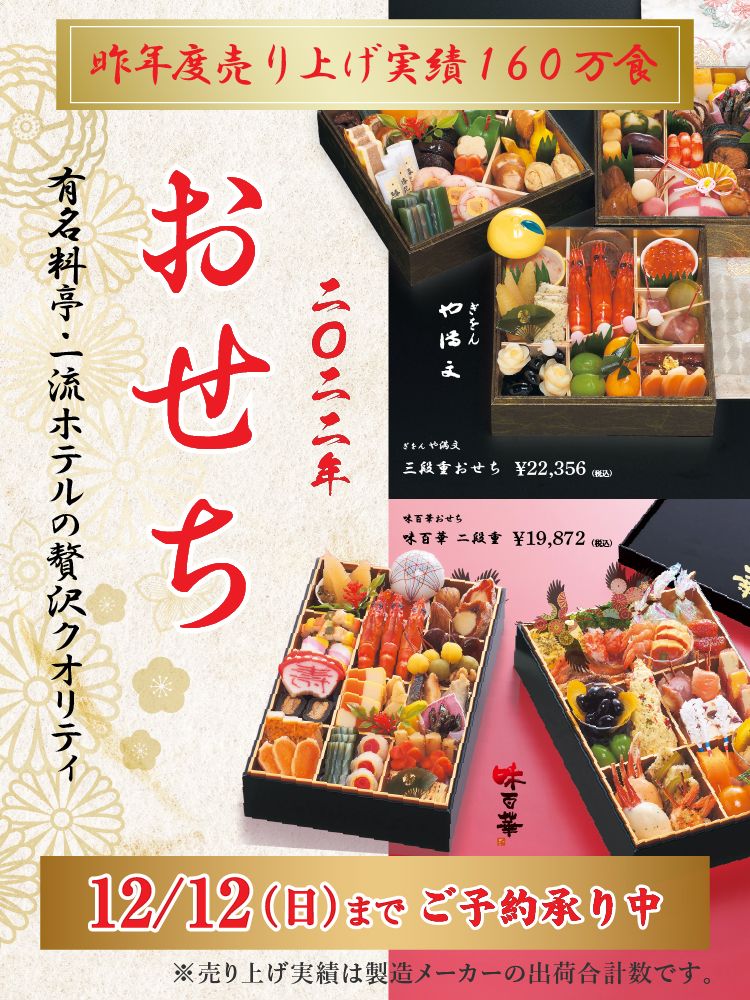 二色屋 専門店がお届けする特選おせち
