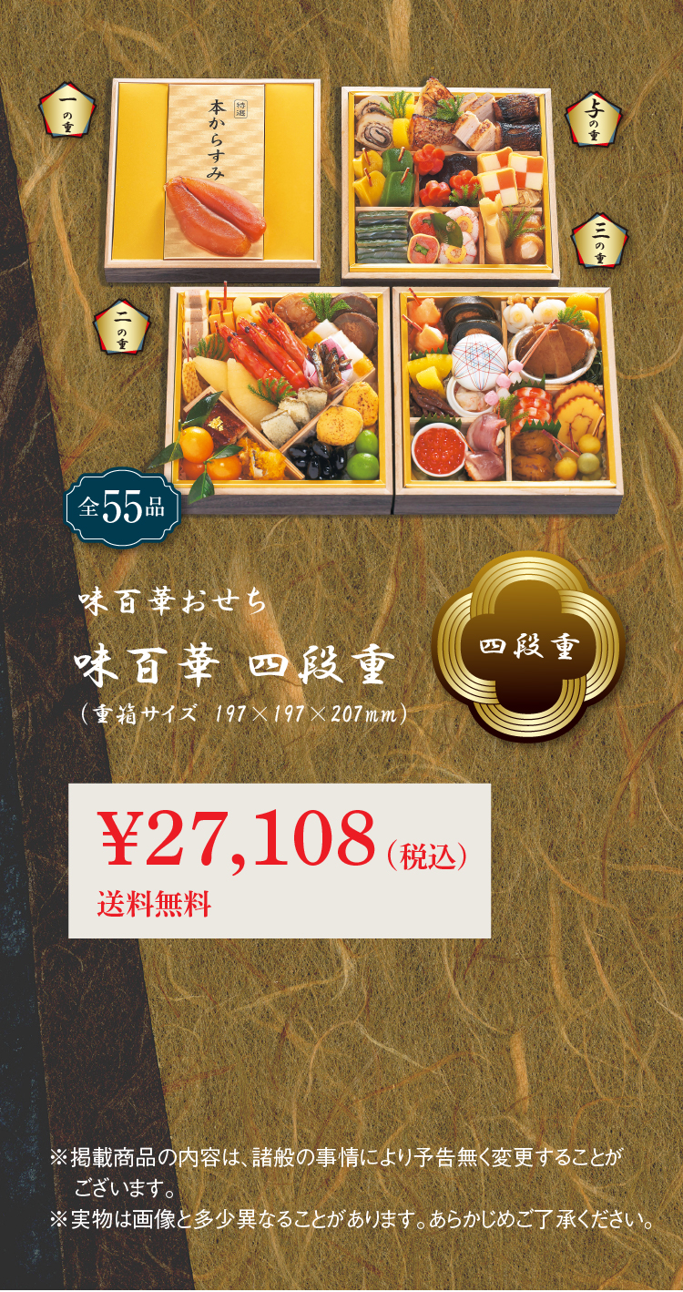 四段重