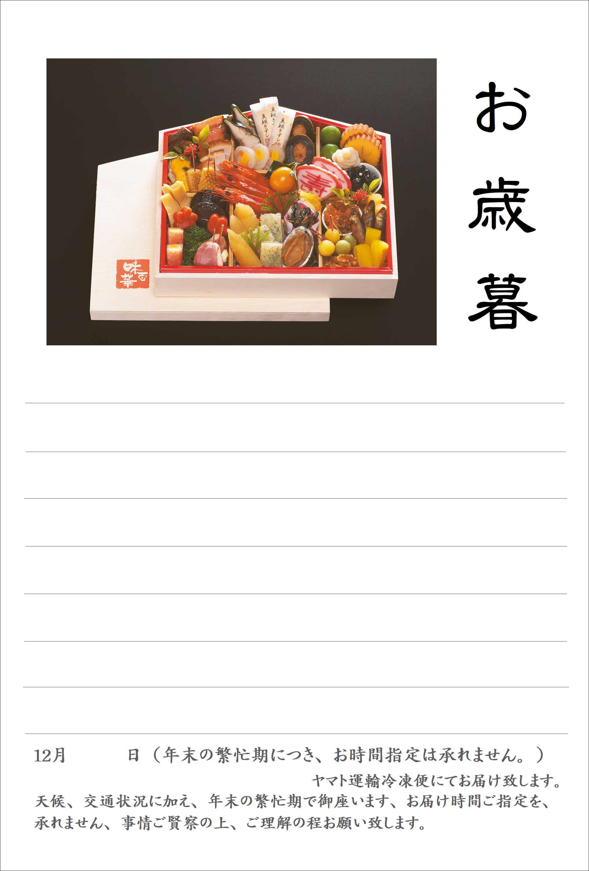 はがき表（お歳暮あり）