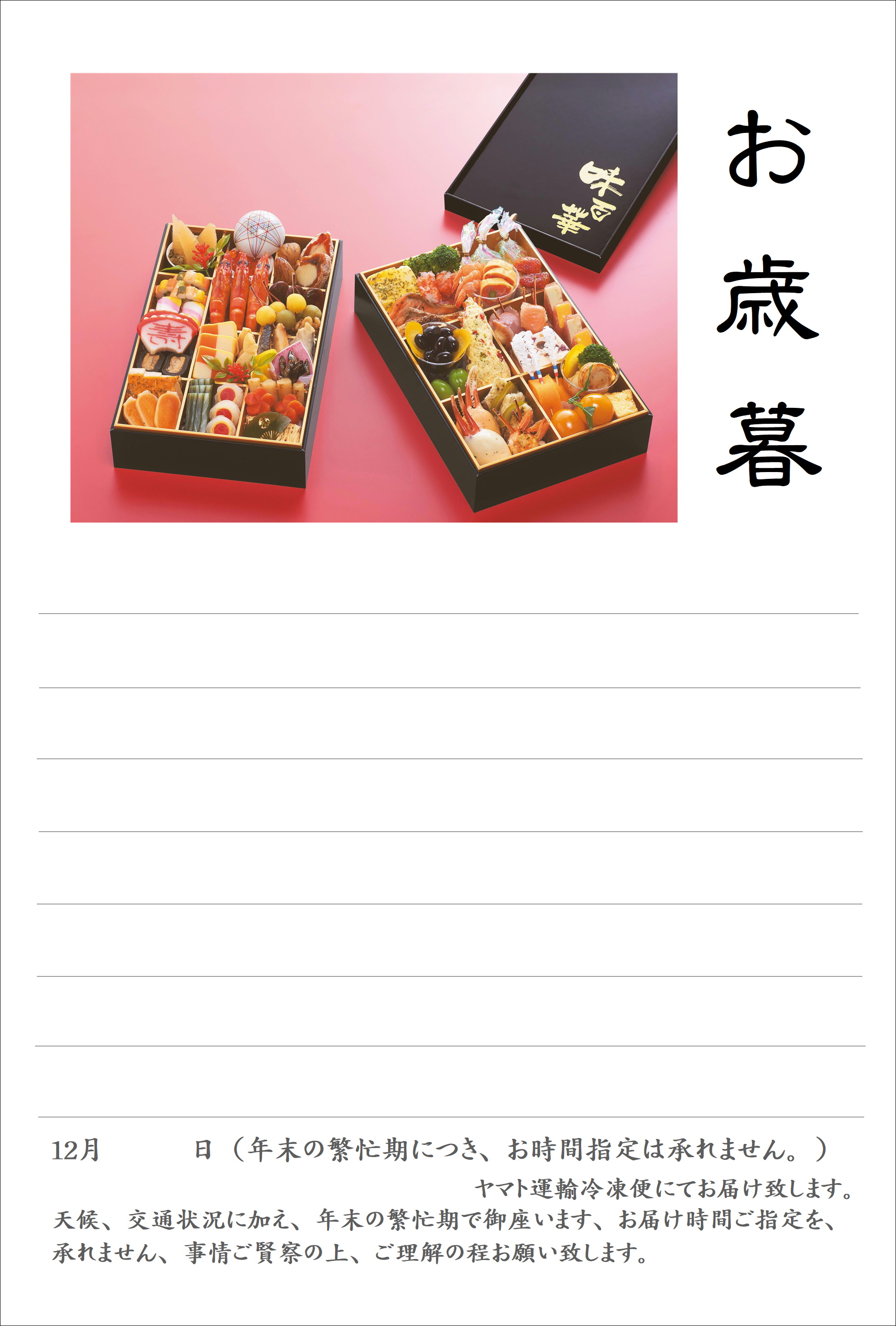 はがき表（お歳暮あり）